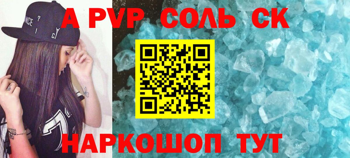 продажа наркотиков  A-PVP Соль  Alfa_PVP кристаллы  Alpha-PVP VHQ  Вход с VPN  Мелеуз 