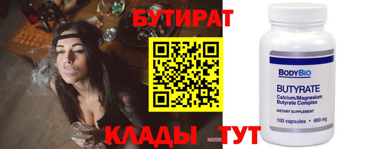 БУТИРАТ BDO Мелеуз