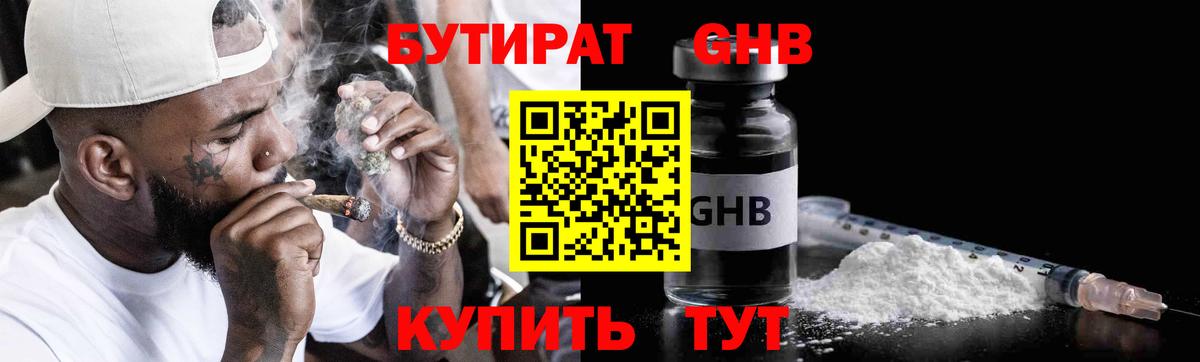 Мелеуз  Бутират бутандиол  Вход с VPN 