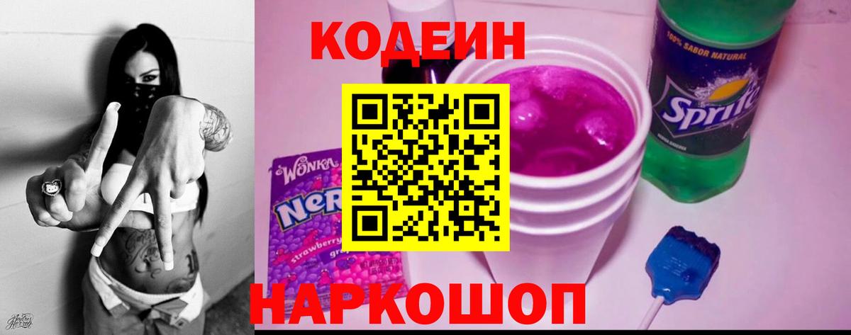 Codein Purple Drank  Вход с VPN  Мелеуз 