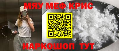 мяу мяу кристалл Краснокаменск
