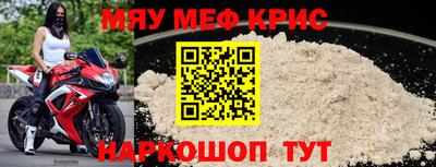 мяу мяу кристалл Краснокаменск