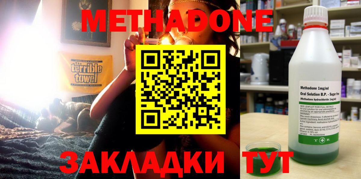 Метадон methadone Мелеуз